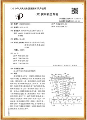 耐火材料加工用自動(dòng)給料機(jī)構(gòu)--專利